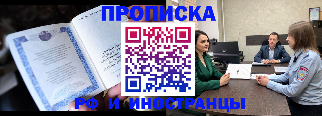 прописка от собственника в Барабинске