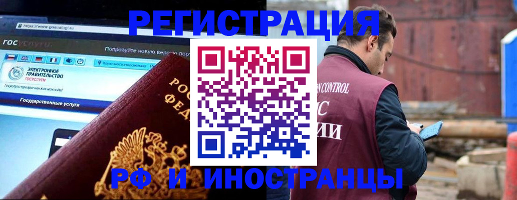 прописка в Барабинске