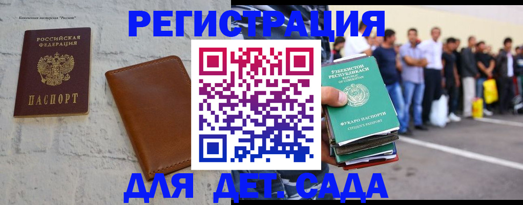 прописка законно в Барабинске