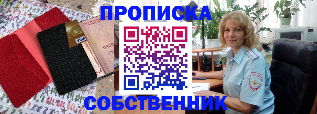 прописка для школы в Барабинске