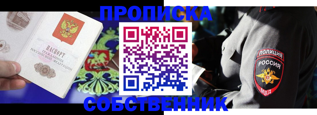 прописка поиск в Барабинске