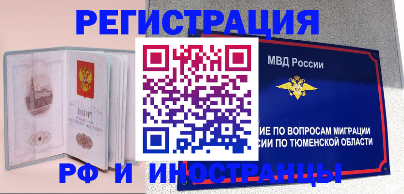 прописка для кредита в Барабинске