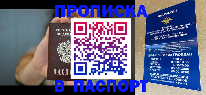 прописка поиск в Барабинске