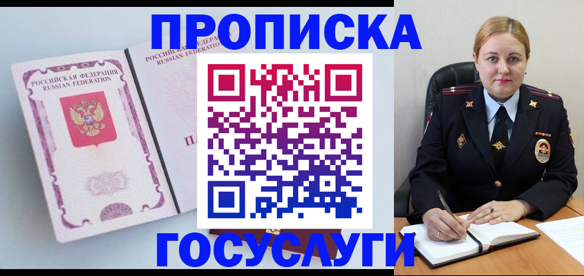 временная регистрация недорого в Барабинске