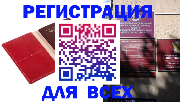 прописка гарантия в Барабинске